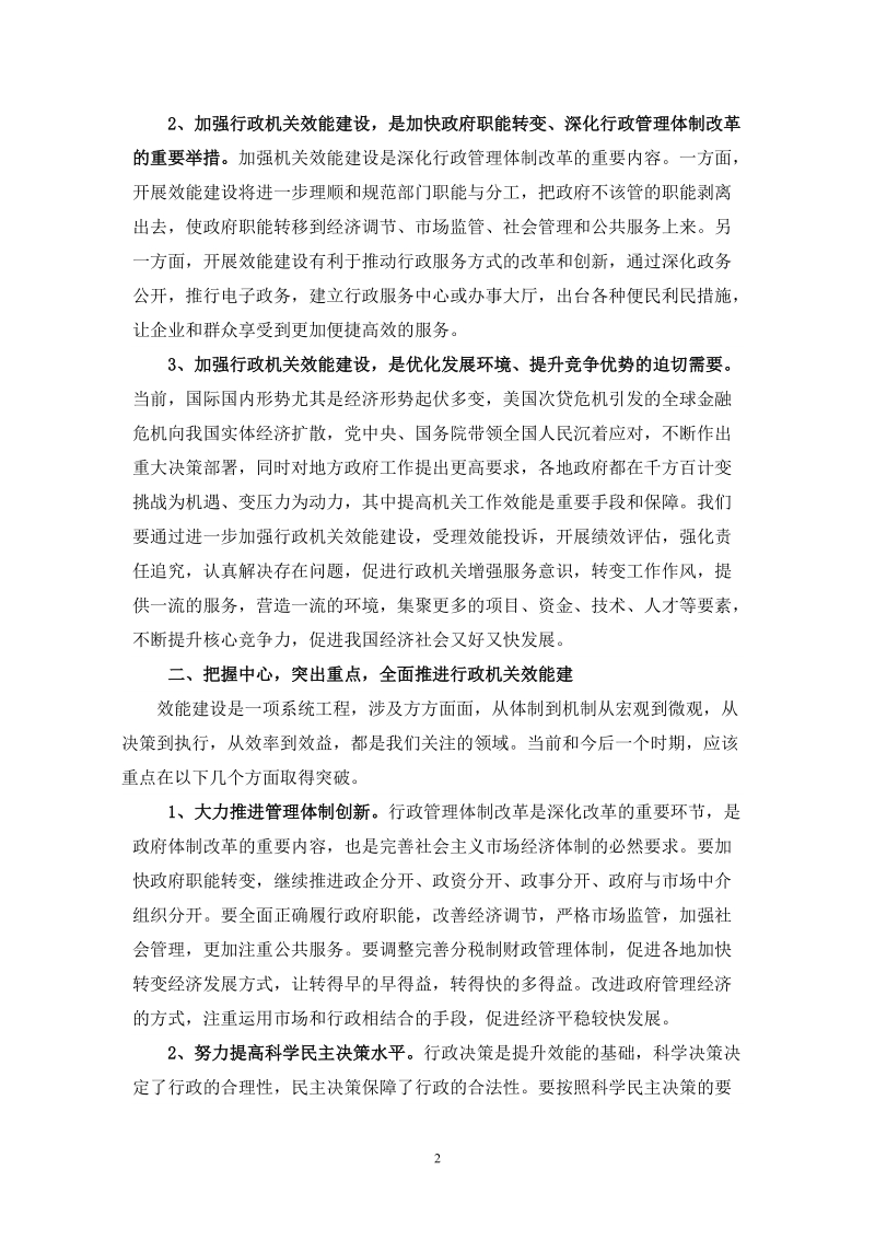 论提高行政效能的途径[1].doc_第2页