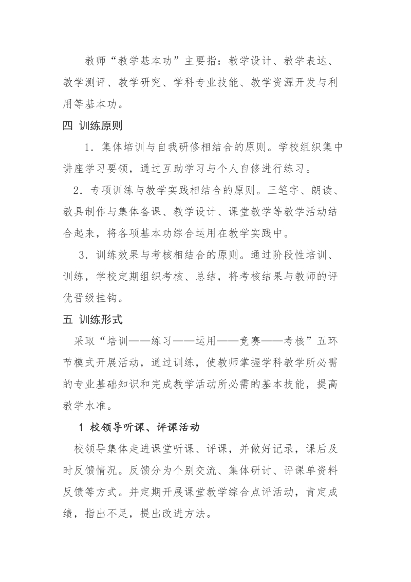 教师教学基本功训练与考核实施方案.doc_第2页