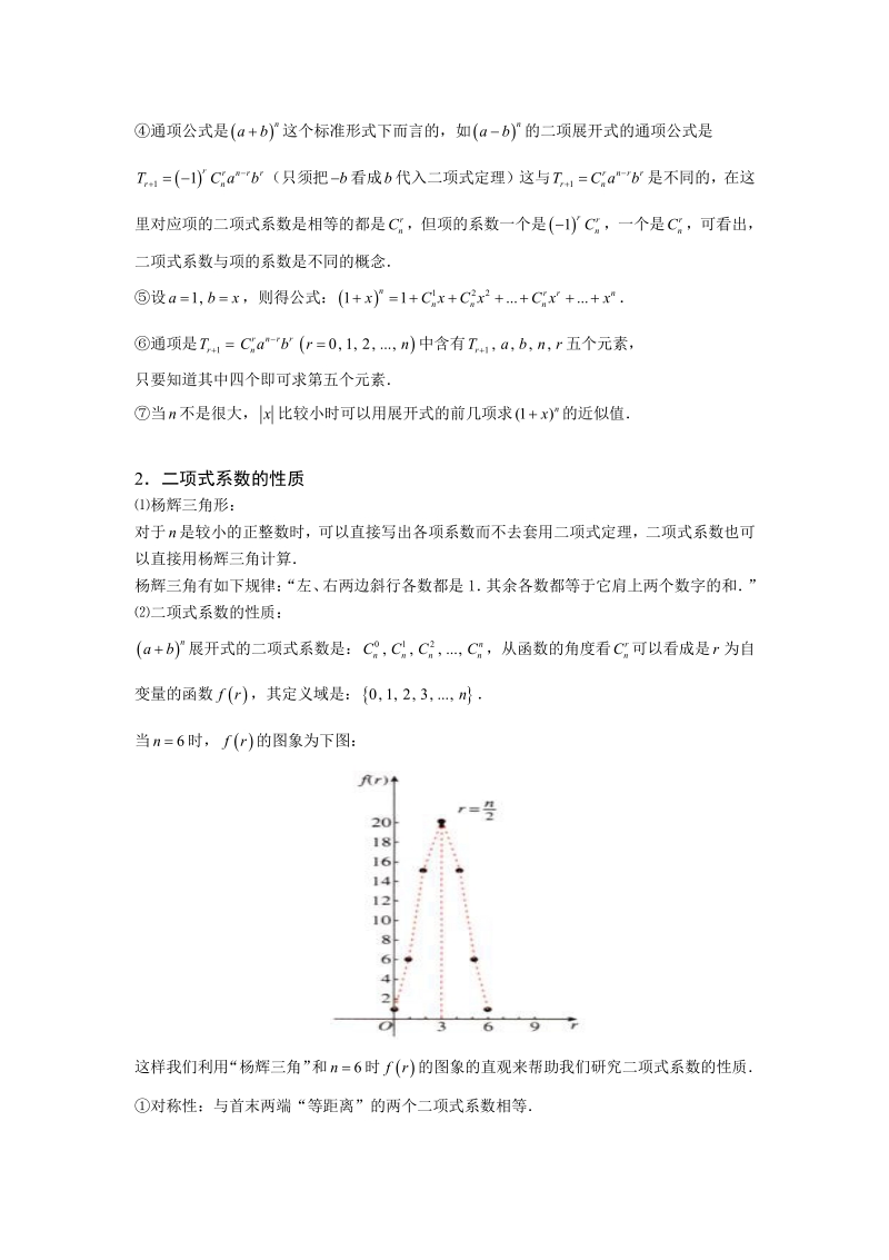 二项式定理.版块五.二项式定理的应用2证明不等式.学生版.pdf_第2页