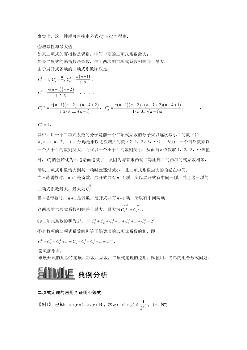 二项式定理.版块五.二项式定理的应用2证明不等式.学生版.pdf_第3页