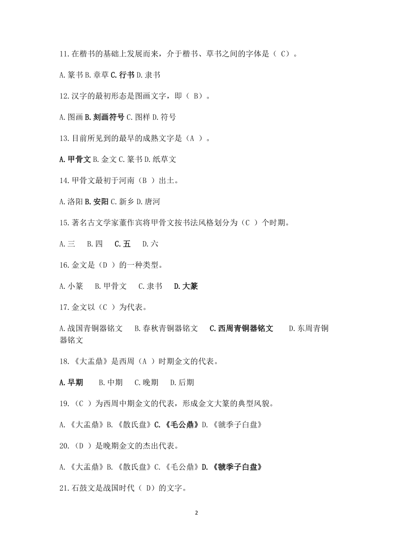 书法集中培训.docx_第2页