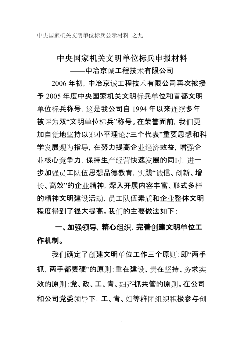 doc以提高员工思想道德水平和企业整体文明程度为目标.doc_第1页