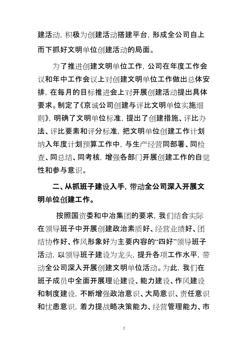 doc以提高员工思想道德水平和企业整体文明程度为目标.doc_第2页