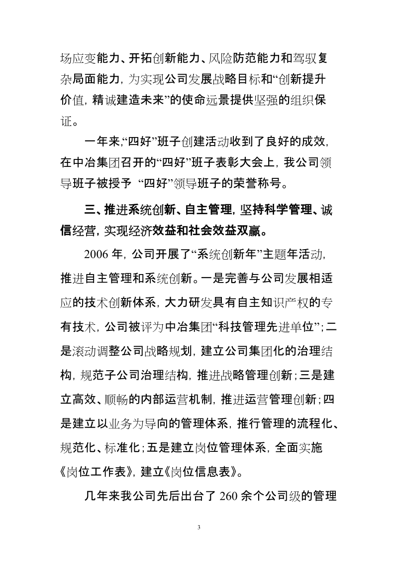 doc以提高员工思想道德水平和企业整体文明程度为目标.doc_第3页