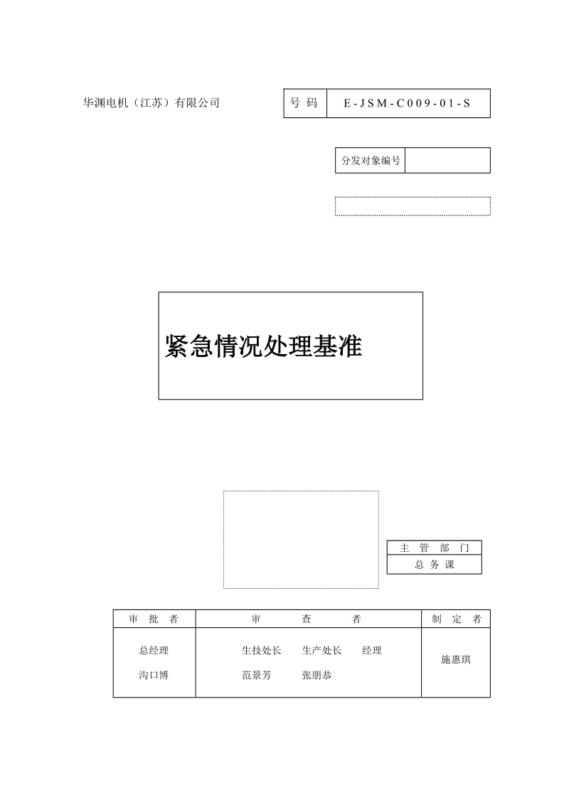 紧急情况处理基准 (2).doc_第1页