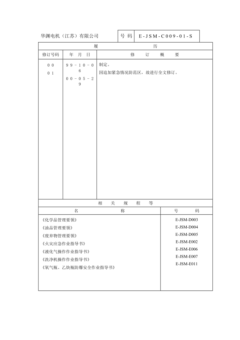 紧急情况处理基准 (2).doc_第2页