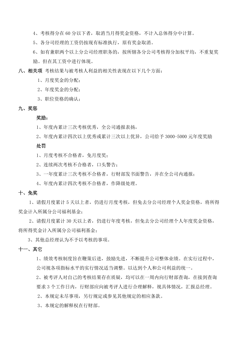 销售大区经理考核方案.doc_第3页