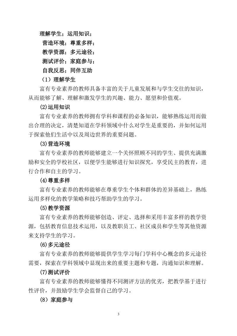 华东师大学习培训情况介绍.doc_第3页