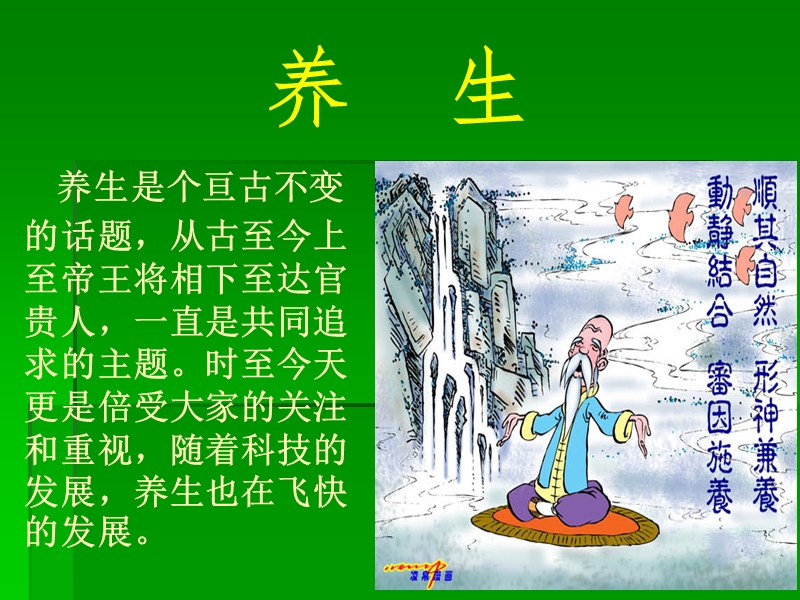 重点穴位保健.ppt_第3页