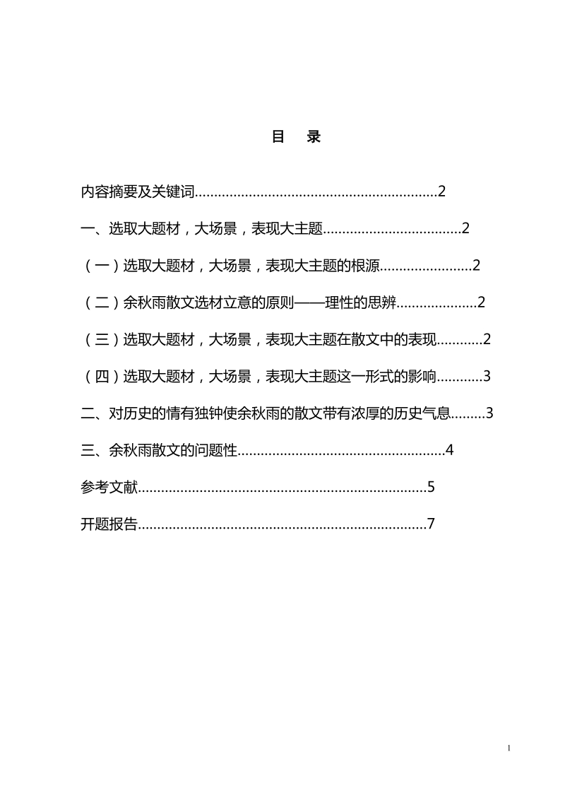 余秋雨散文赏析.doc_第1页