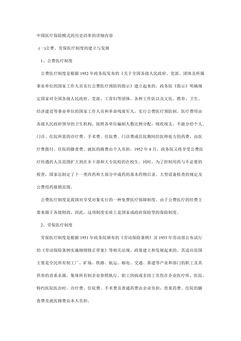 中国医疗保障.doc_第1页