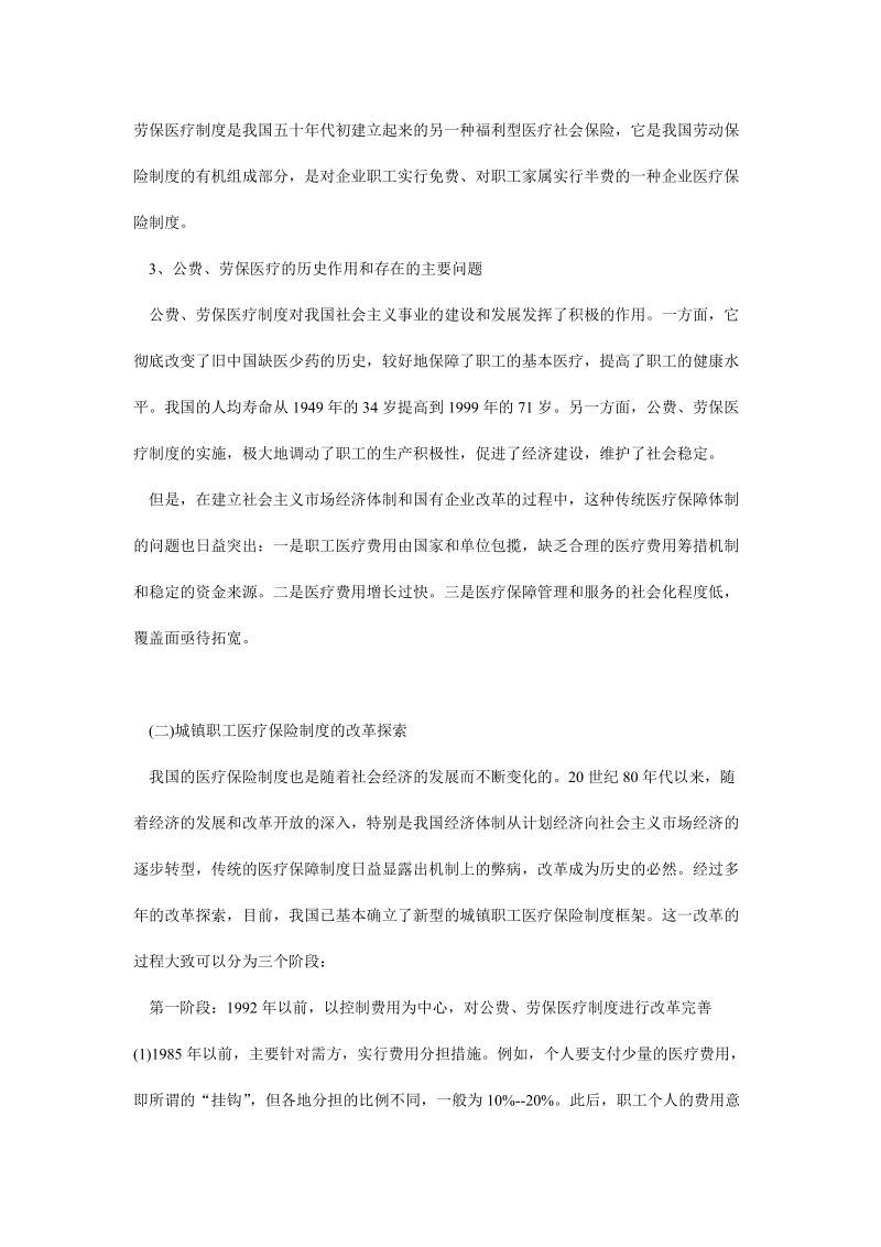 中国医疗保障.doc_第2页