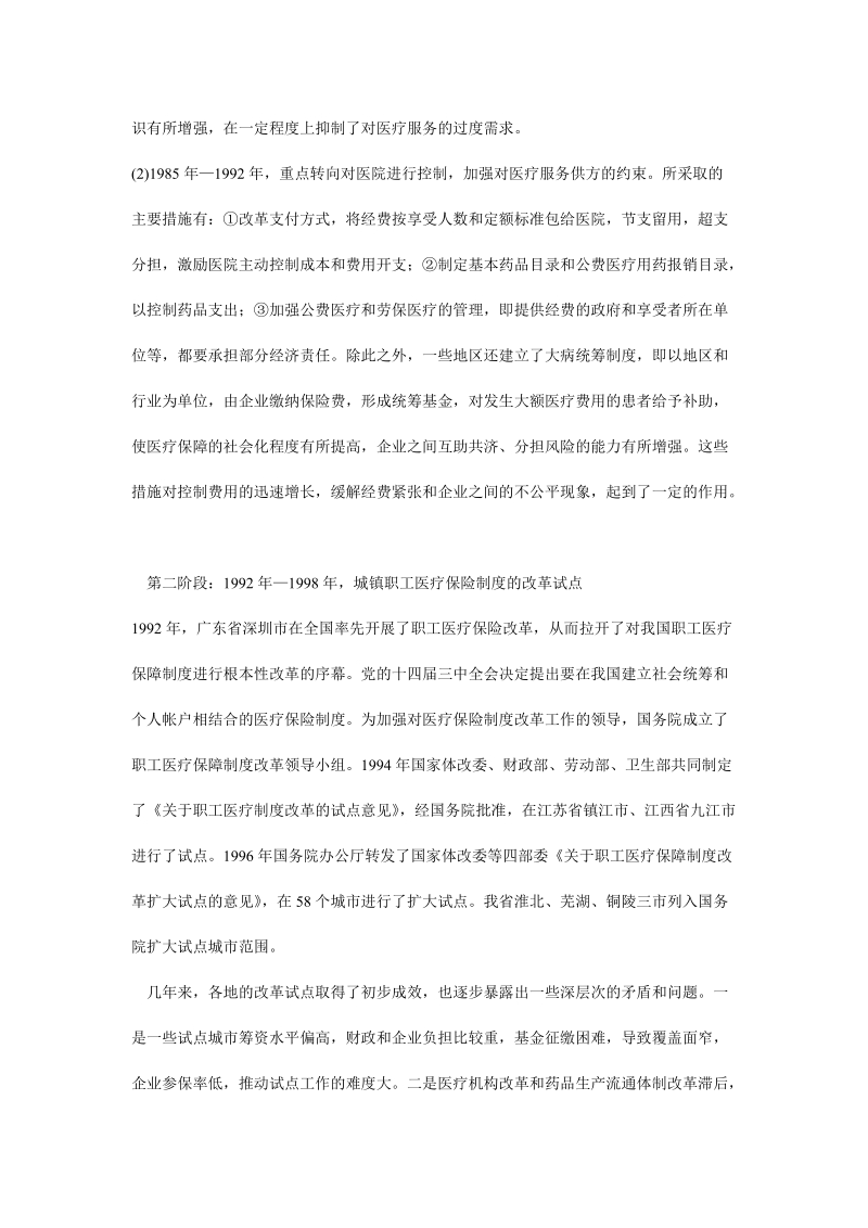 中国医疗保障.doc_第3页