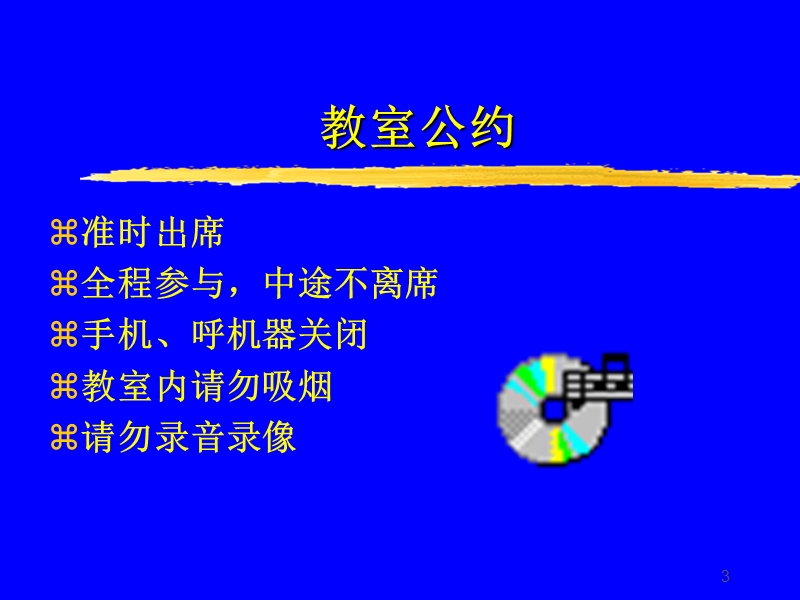 《卢思华职业经理人的十二大技能训练》.ppt_第3页