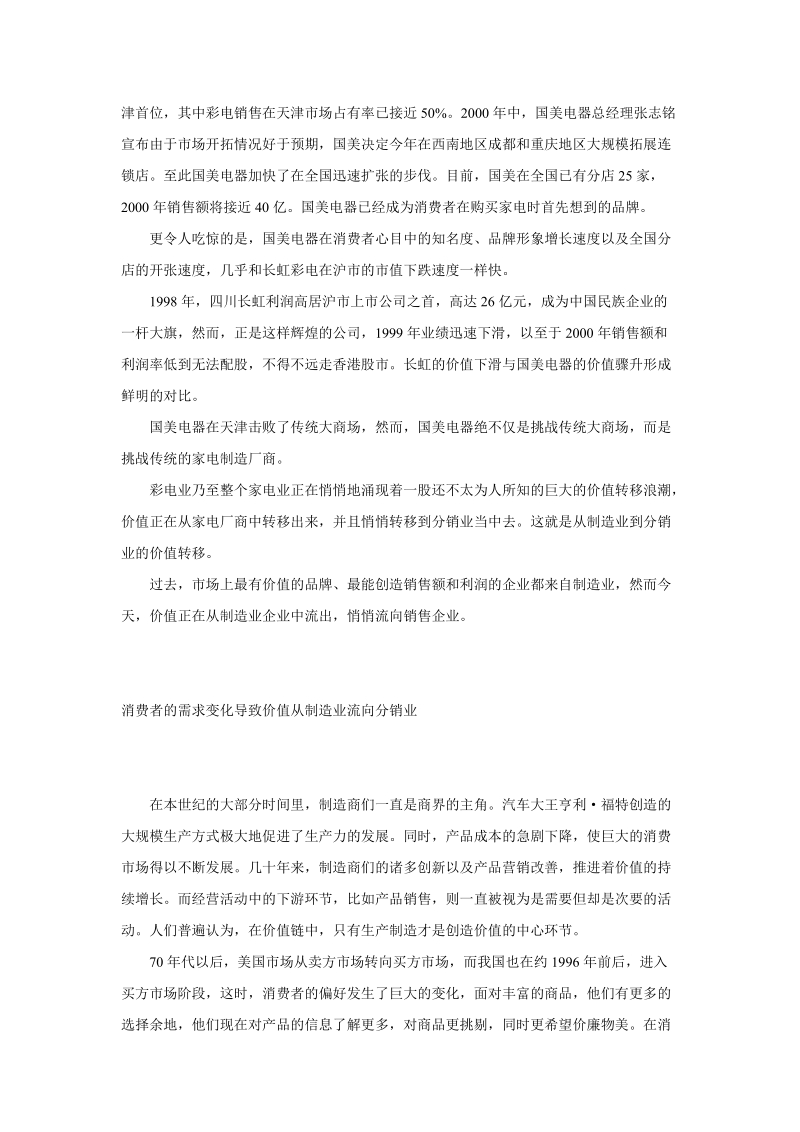 从制造业向分销业价值转移.doc_第2页