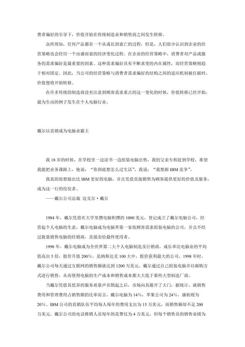 从制造业向分销业价值转移.doc_第3页