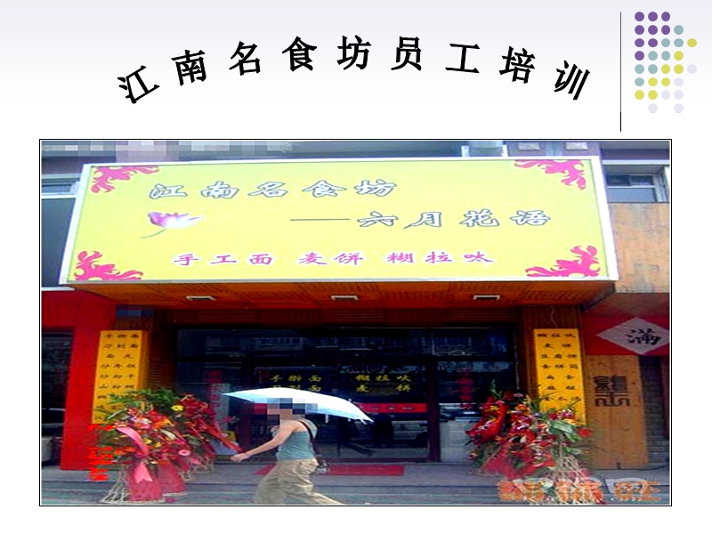 酒店员工培训.ppt_第1页