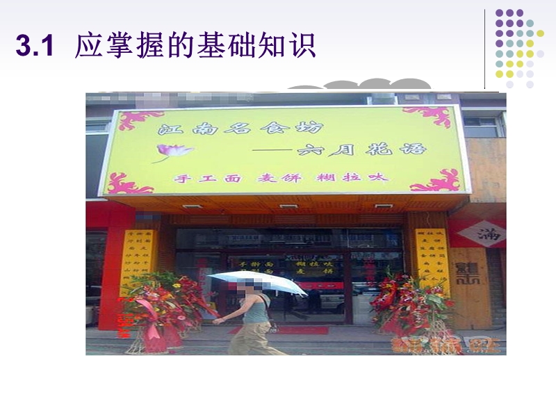 酒店员工培训.ppt_第3页