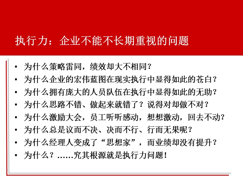 如何提高执行力.ppt_第3页