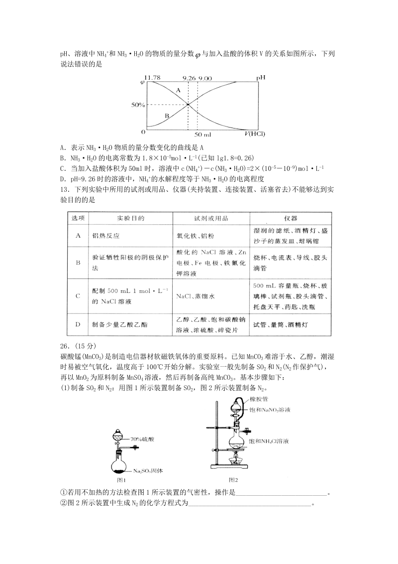 2018年山东省日照市高三下学期第一次模拟考试试题 理综（化学部分）.doc_第2页