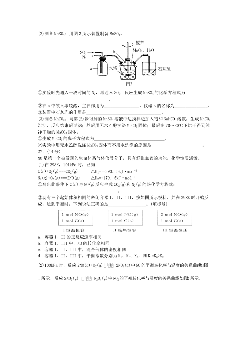 2018年山东省日照市高三下学期第一次模拟考试试题 理综（化学部分）.doc_第3页