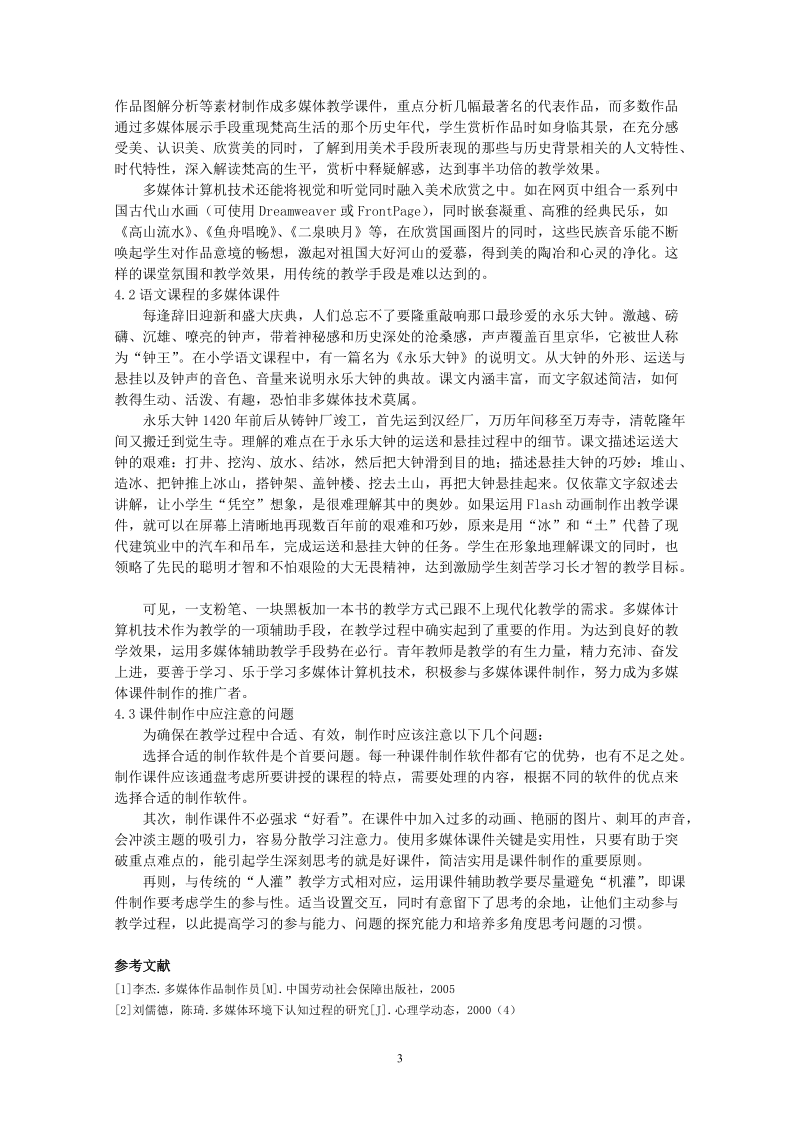 浅谈多媒体计算机技术在教学中的运用b.doc_第3页