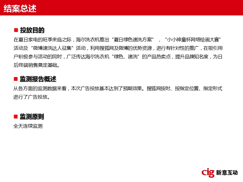 2011年5-6月海尔洗衣机网络广告投放总结报告.pptx_第3页