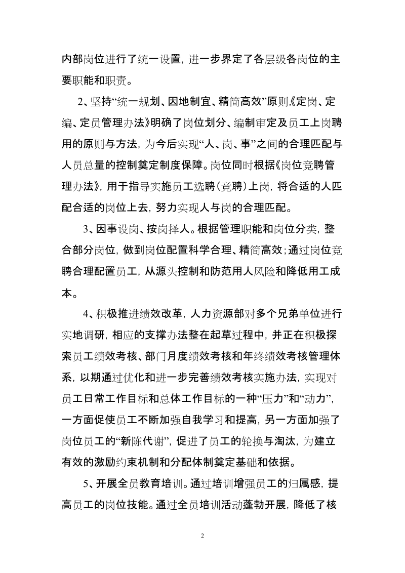 2011年度人力资源部全面风险管理报告.doc_第2页