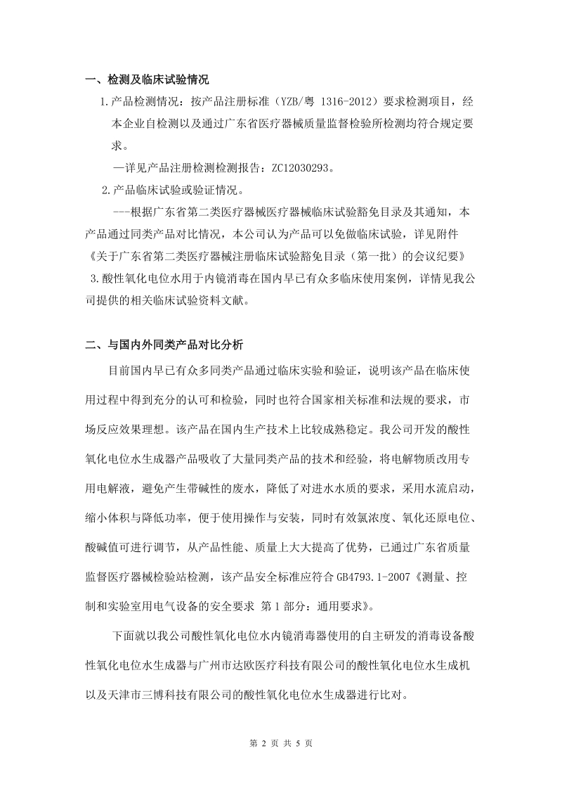 同类产品对对比.doc_第2页