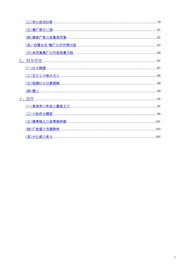 白雪公主婚纱和摄影公司发展策划案.doc_第2页