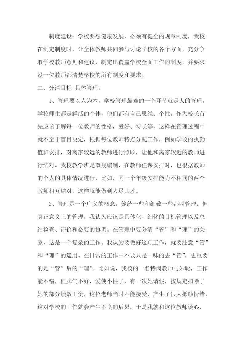 加强内部管理,提高教学质量.doc_第2页