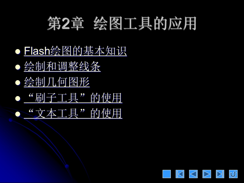 flash素材与实例.ppt_第1页