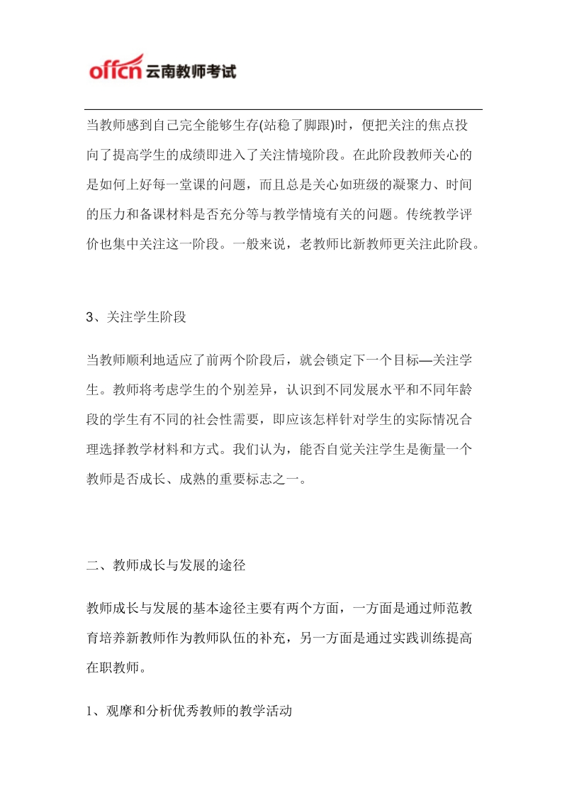 云南中学教师招考教育心理学复习要点：教师的成长与发展.docx_第2页