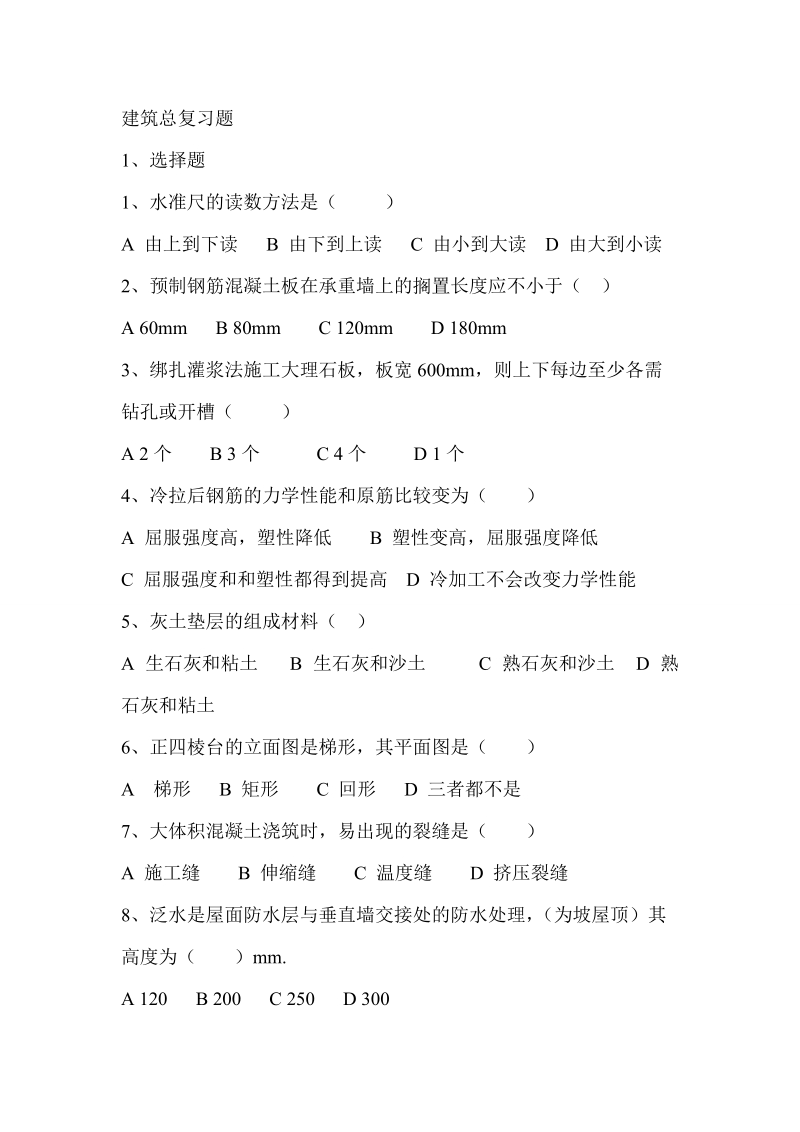 河北省建筑专业高考试题.doc_第1页