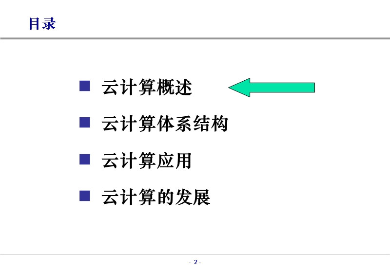 云计算基本概念介绍.ppt_第3页