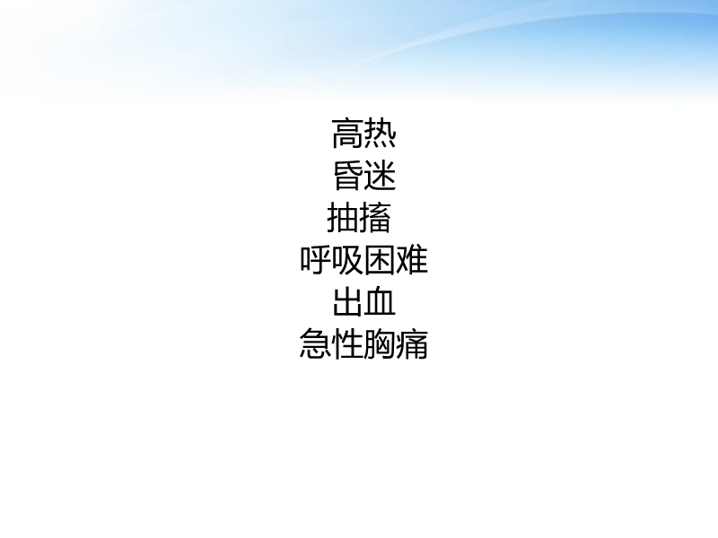 常见急症的鉴别与护理.ppt_第2页