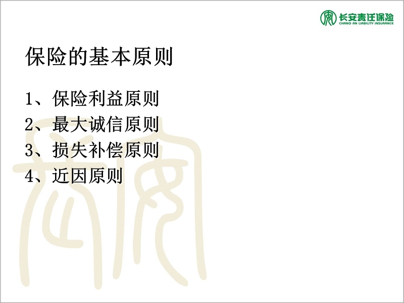 2011保险基础知识.ppt_第3页