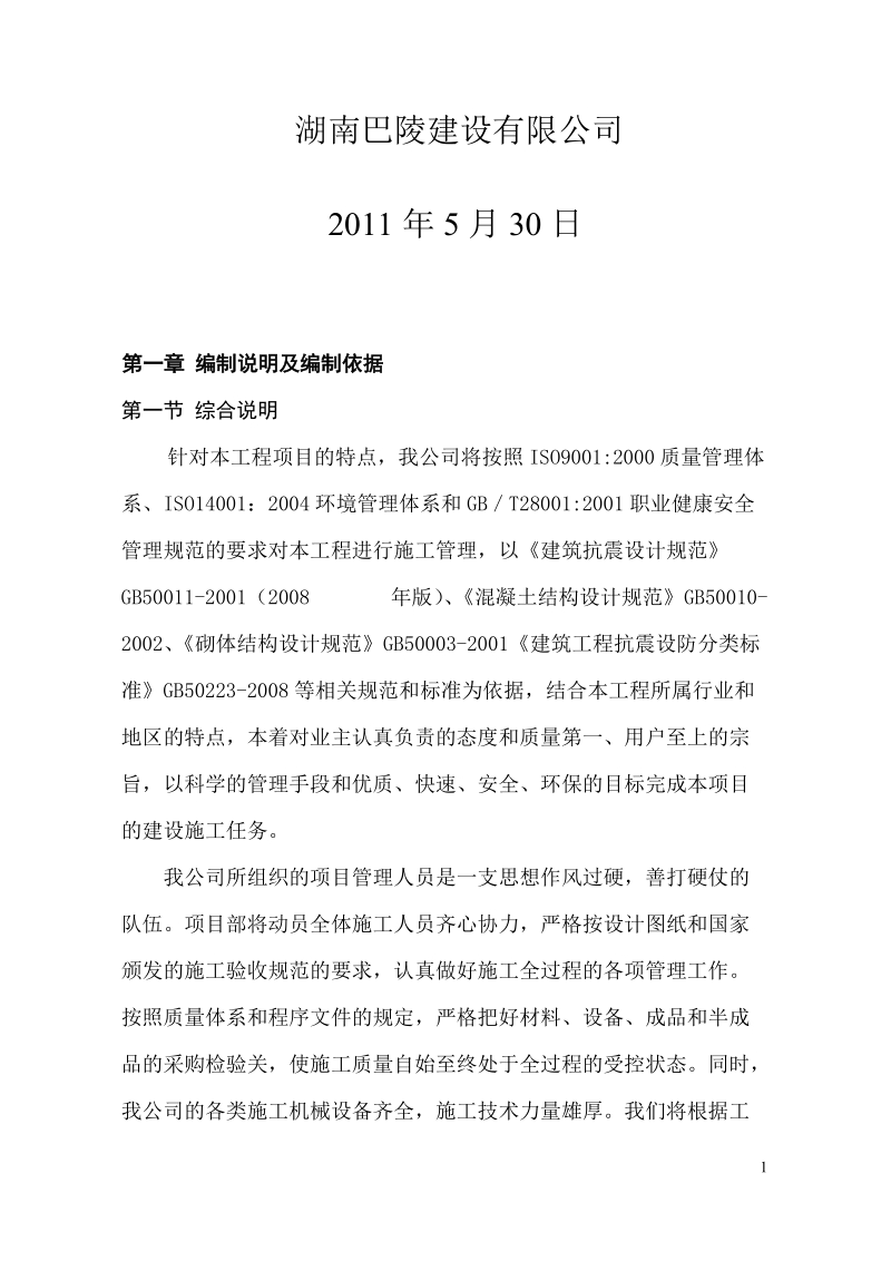 2011长沙中海国际社区售楼中心施工组织设计226p.doc_第2页