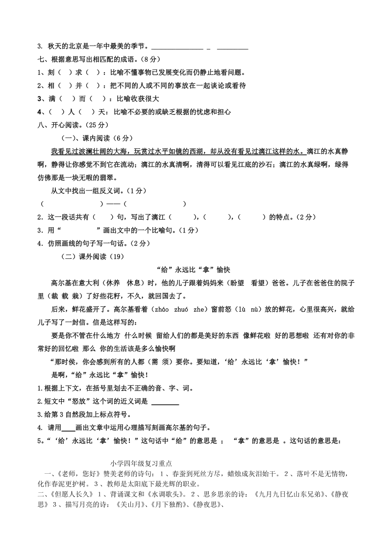 【小学 四年级语文】四年级语文下学期第一单元测试题 共（2页）.doc_第2页