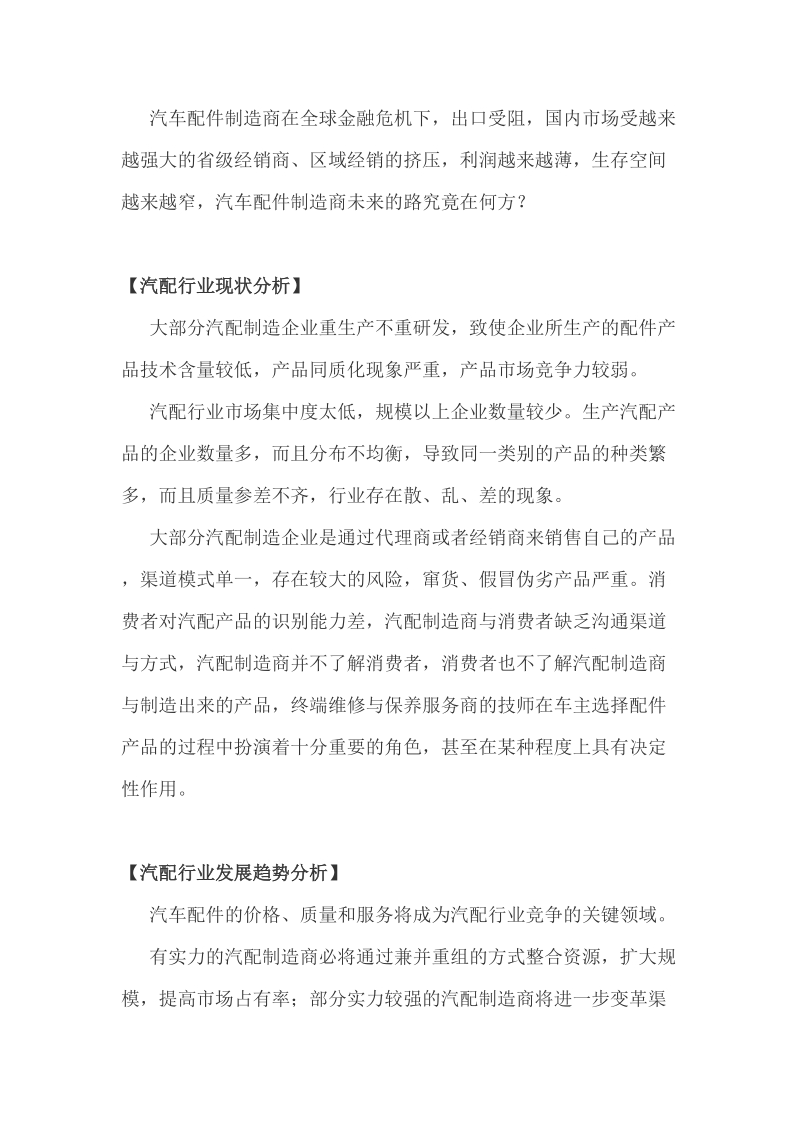 汽配制造商的出路在于模式创新.doc_第2页