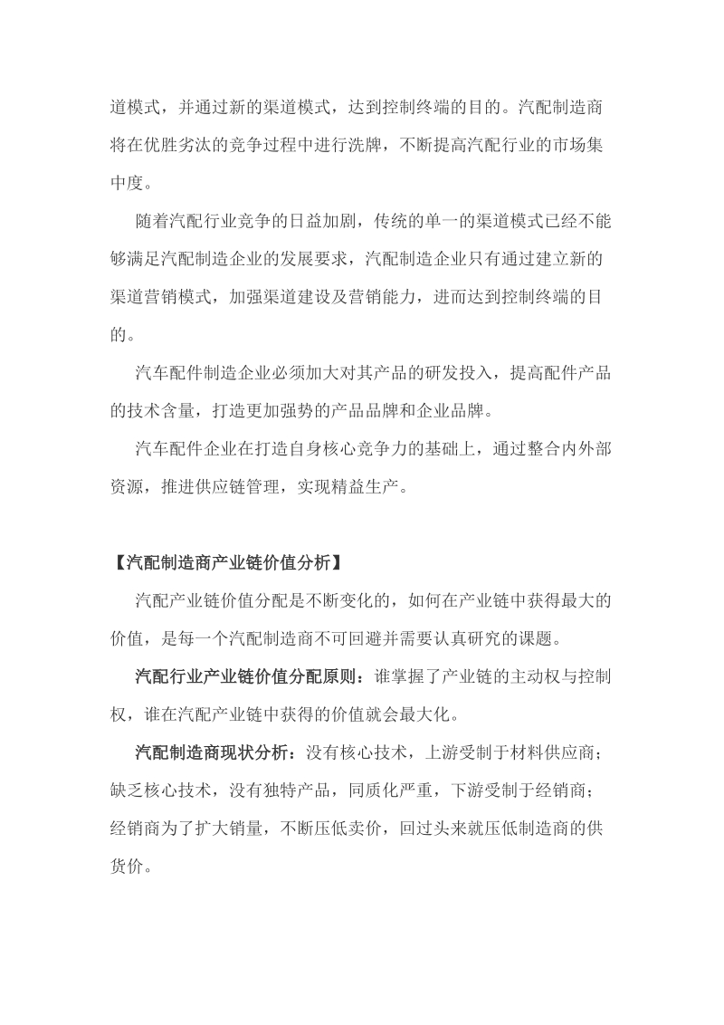 汽配制造商的出路在于模式创新.doc_第3页