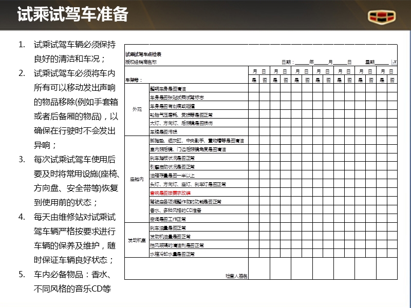 帝豪汽车-ec8试乘试驾流程及话术培训.ppt_第3页