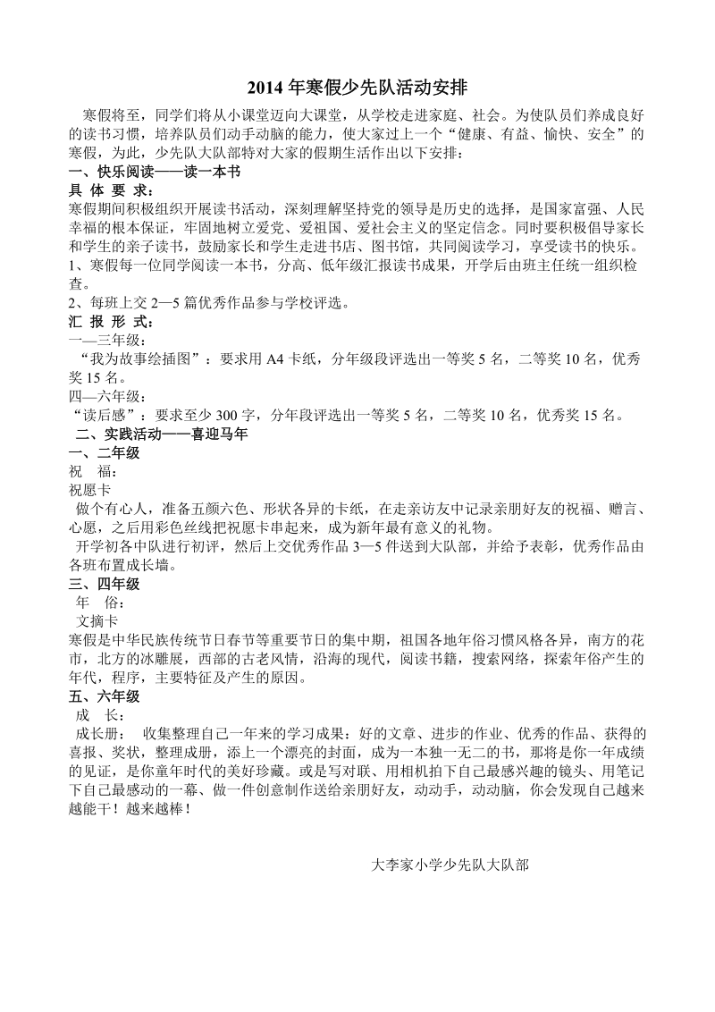 2013年寒假少先队活动安排1.doc_第1页