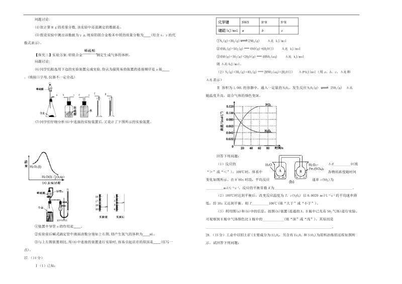 2017年江西省普通高等学校招生全国统一考试仿真模拟卷理综化学测试（九）.doc_第2页