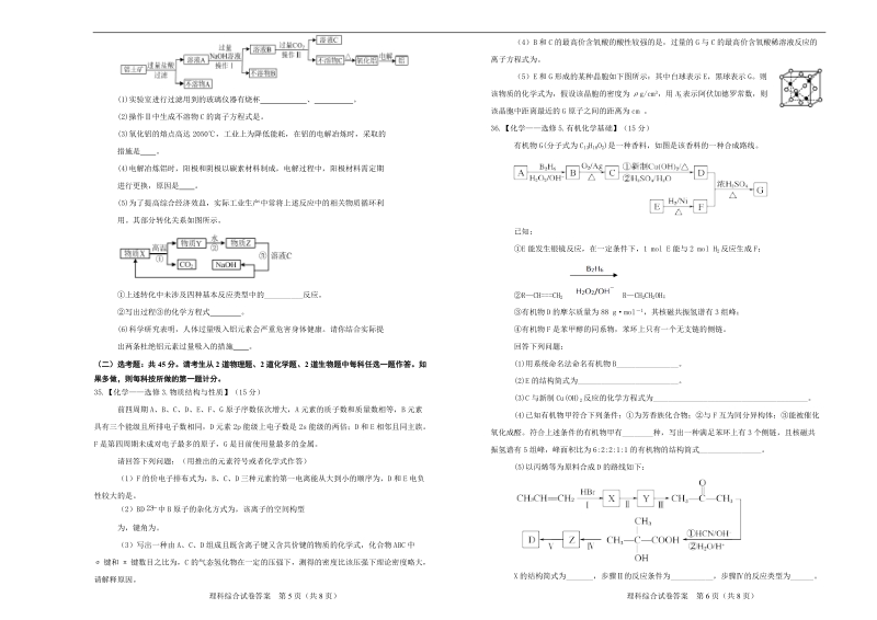 2017年江西省普通高等学校招生全国统一考试仿真模拟卷理综化学测试（九）.doc_第3页