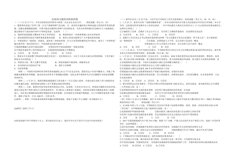 广东中考2018年时政习题3、4.doc_第2页