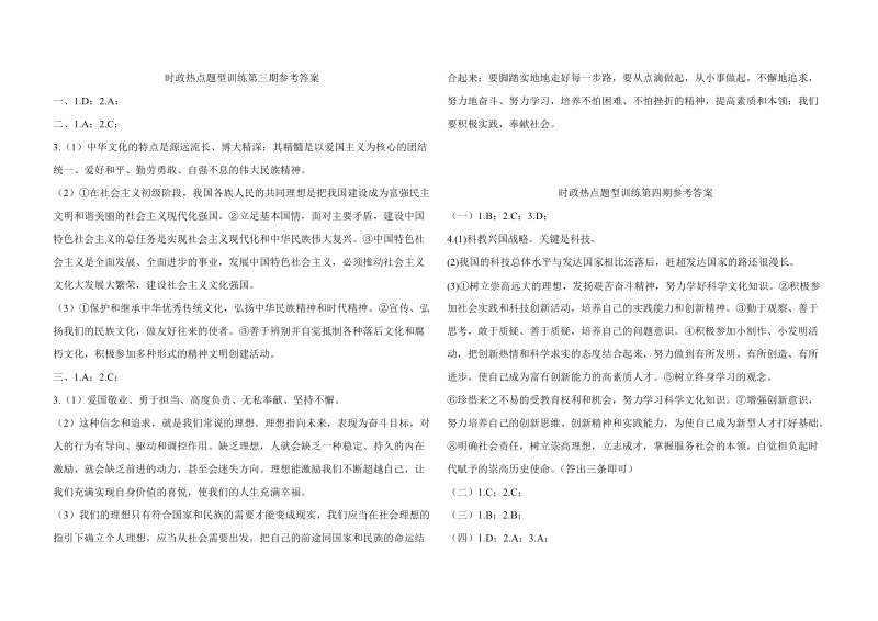 广东中考2018年时政习题3、4.doc_第3页