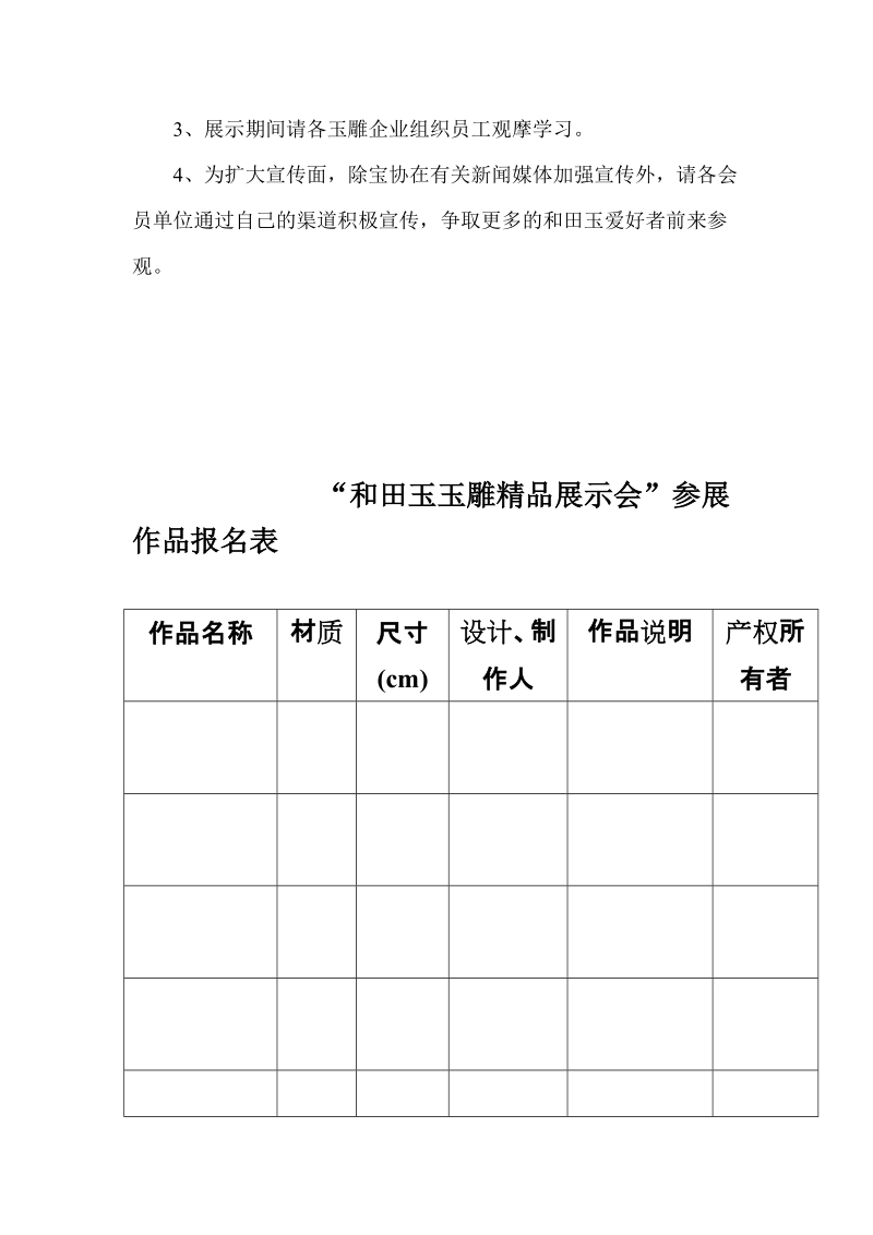 第五届和田玉玉雕精品展示会活动方案.doc_第3页