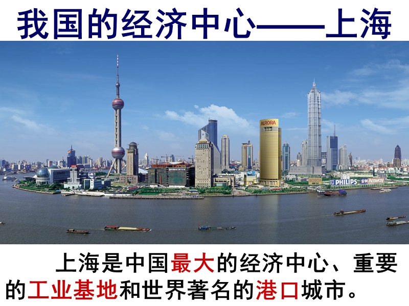 中国的经济中心上海.ppt_第2页