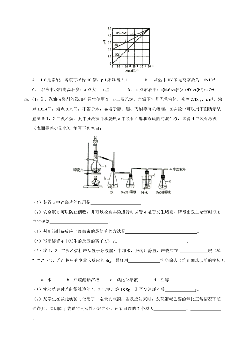 2017年辽宁省葫芦岛协作体高三下学期模拟考试（6月）化学试卷.doc_第3页